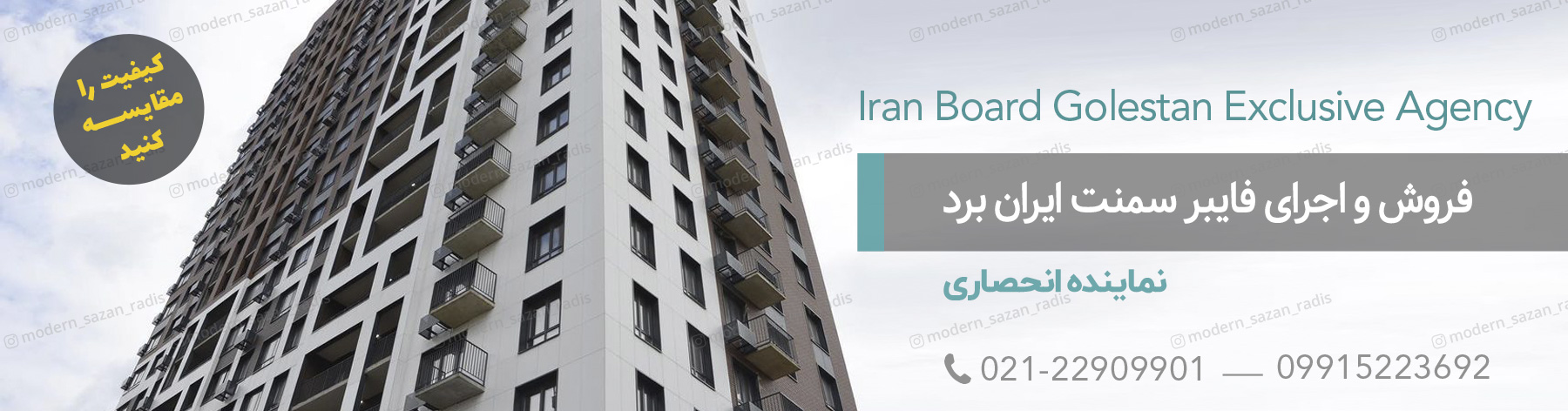 فایبرسمنت ایران برد اولین فایبر سمنت برد بدون گچ در ایران