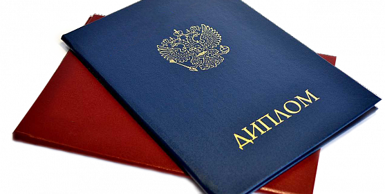 Купить диплом в Стерлитамаке на выгодных условиях